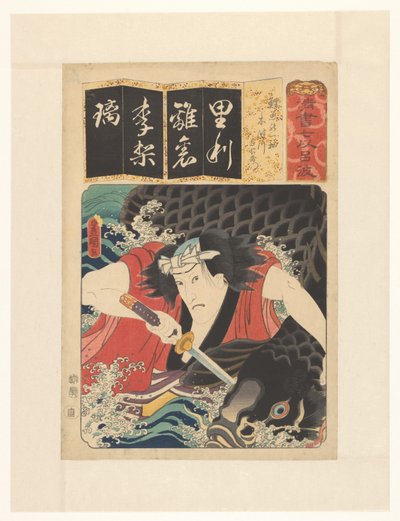 鲤鱼图卷，北川右卫门（实物上的原标题）
七份清晰的伊吕叶音节表（实物上的原系列名称） 作者 歌川国贞（一）