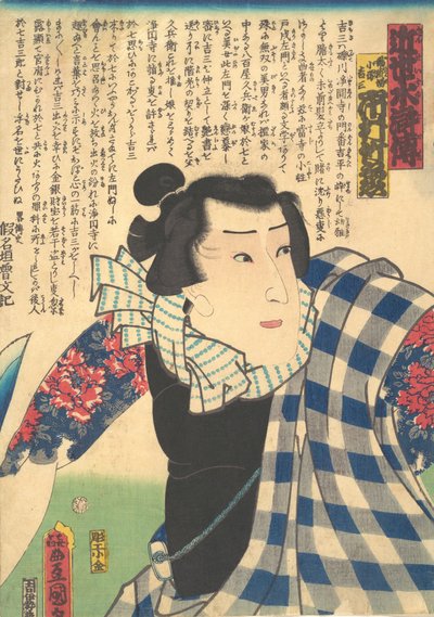Ichimura Takenojo V扮演Yukanba Kozo Kichiza，来自《现代水浒传》Kinsei suikoden，...，1862年。 作者 歌川国贞