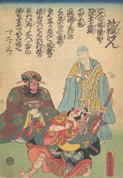 印刷品，19世纪。，19世纪。 作者 歌川国贞