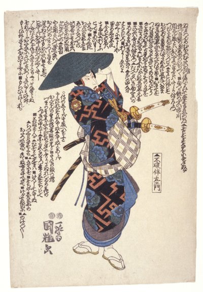福娃万岁右卫门（彩色木刻版画） 作者 歌川国辉