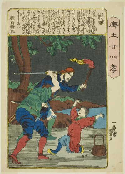 蔡顺（赛军），选自 "中国二十四孝（森越二条子）"系列 作者 歌川国义