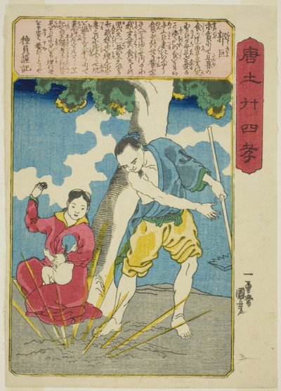 郭巨（Kaku Kyo），选自 "中国二十四孝（森越二十四孝）"系列 作者 歌川国义