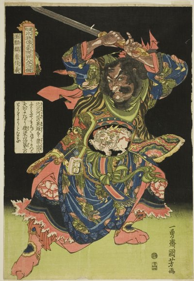 卢俊义（行脚林罗顺吉），选自 "民间水浒一百单八将 "系列。 作者 歌川国义