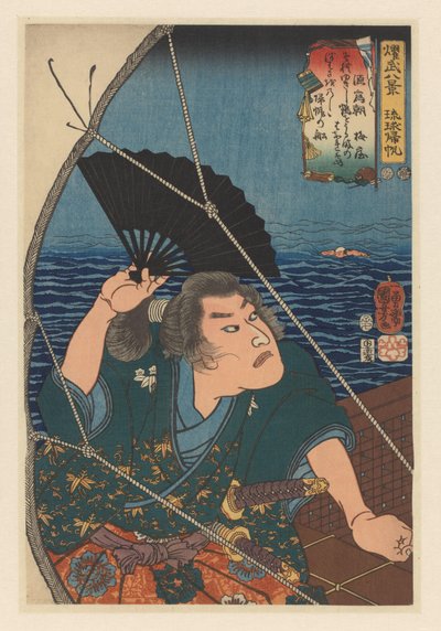 挥舞黑扇的南本玉友
琉球群岛的归帆：南本玉友
军功八景（实物上的系列名称） 作者 研修屋彦兵卫