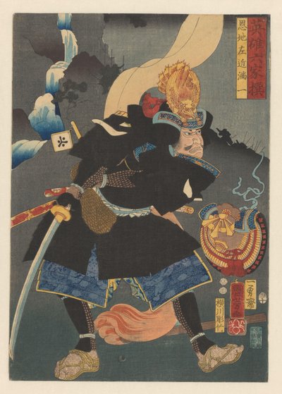 身穿黑色武士服的光和
六位被选中的英雄（物件上有系列名称） 作者 横河武次郎