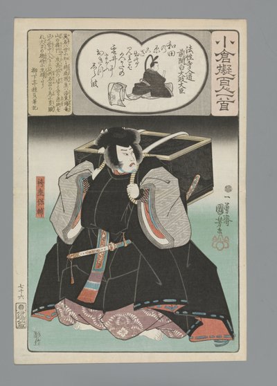 小仓仿诗一百首（丛书名） 作者 横河武次郎