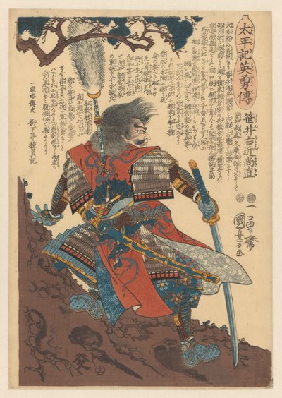 笹井右近正直在松树树干附近武装起来 大平定英雄（物体上的系列标题） 作者 山本平吉