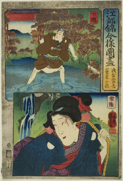下佐国：朝仓东乡和常陆国：小栗的妻子 Kohagi，选自 "江户锦缎江户近景 "系列 作者 歌川国义