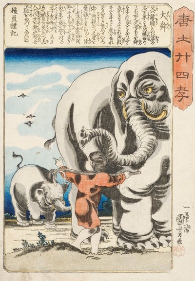 泰顺，[顺帝大帝]，于1848年签署市一斋国义（彩色木刻版画） 作者 歌川国义