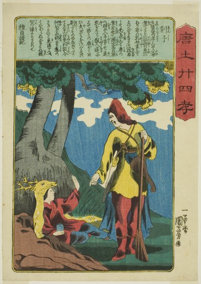 谭嗣同（恩施），选自 "中国孝道二十四典范（森越二十四孝）"系列 作者 歌川国义