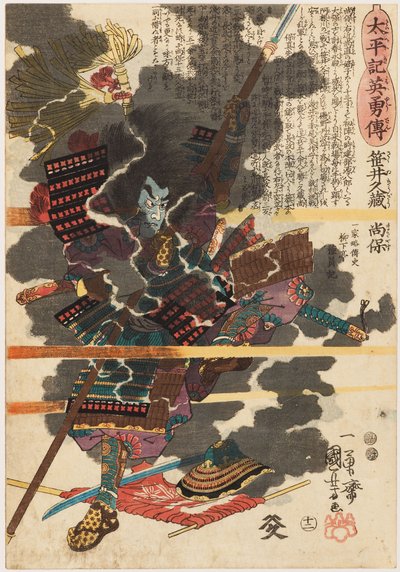 安内川战役中的武士笹井恭造（笹井恭造 Narishige）。 作者 歌川国义