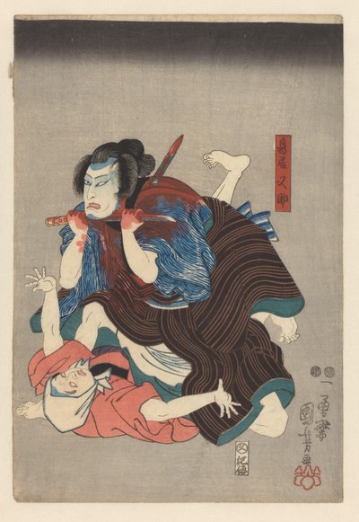 鸟居松助割喉 作者 歌川国义