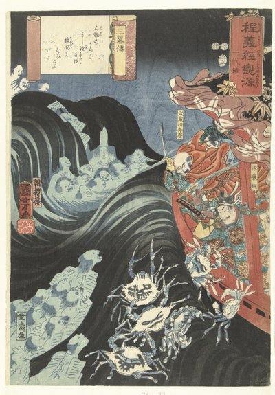 平鬼袭击义经
源氏宠儿义俊传（系列标题）
后藤义经的南本鲤鱼（实物上的系列标题） 作者 马笼影游
