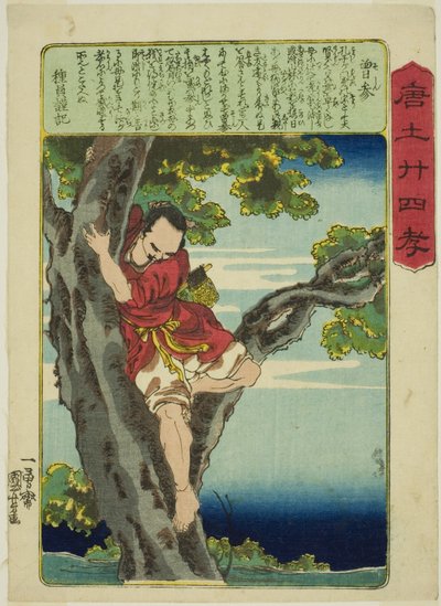 曾参（苏信），选自 "中国孝道二十四典范（森越二条子）"系列 作者 歌川国义