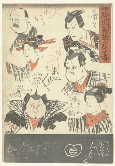 六幅演员肖像画
百货商店墙上的涂鸦（系列标题）
Nitakaragura kabe no mudagaki（物品上的系列名称） 作者 歌川国义