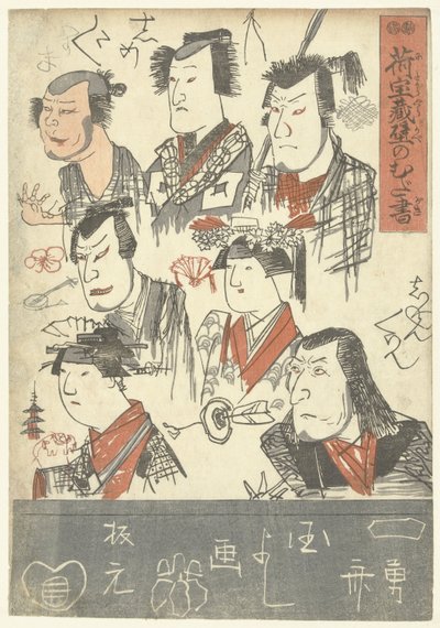 七位演员的肖像
百货商店墙上的涂鸦（系列标题）
Nitakaragura kabe no mudagaki（物品上的系列名称） 作者 歌川国义