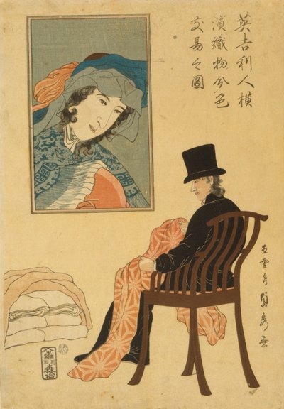 1861年在横滨进行贸易的英国商人分拣面料 作者 歌川贞秀
