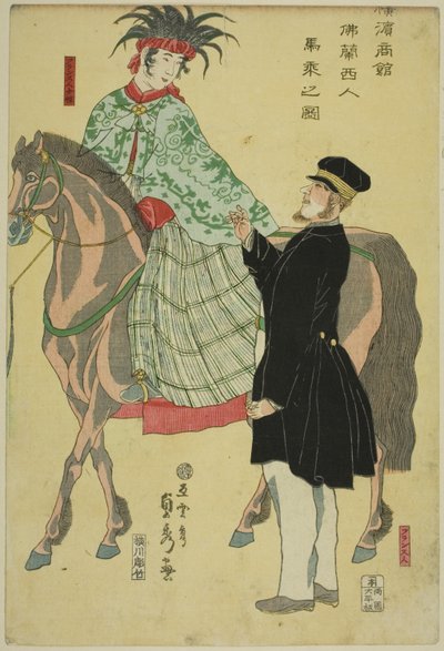 横滨商人：马背上的法国女人（横滨商馆，古兰筋人之祖） 作者 歌川贞秀