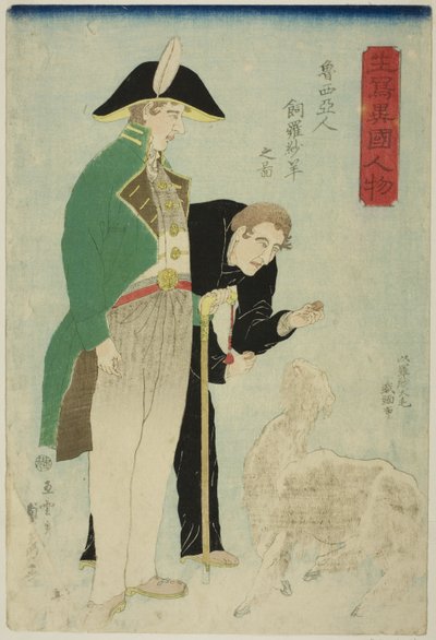俄罗斯人养羊取毛（Roshiajin rashamen kau no zu），选自 "生活中的外国人（Ikiutsushi ikoku jinbutsu）"系列 作者 歌川贞秀