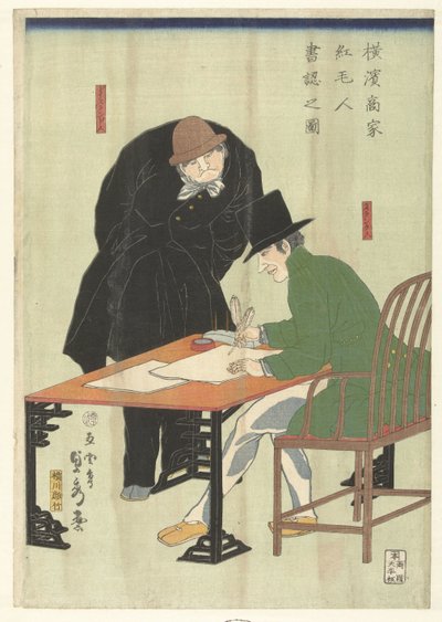 在横滨商人家中书写的外国人
横滨商馆蕃人图（物上题名） 作者 歌川贞秀
