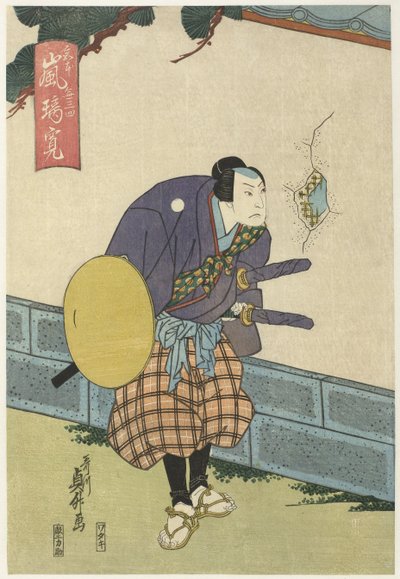 武士从墙上的洞口张望 作者 渡谷奇兵