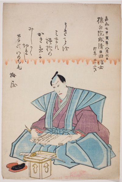 演员市川团十郎八世纪念像 作者 歌川学校
