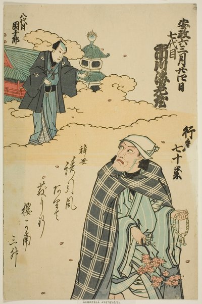 演员市川惠比寿五世（丹朱郎七世）纪念像 作者 歌川学校