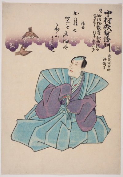 演员中村右卫门的纪念肖像 IV 作者 歌川学校