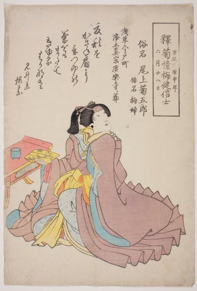 演员小野江菊五郎四世纪念像 作者 歌川学校