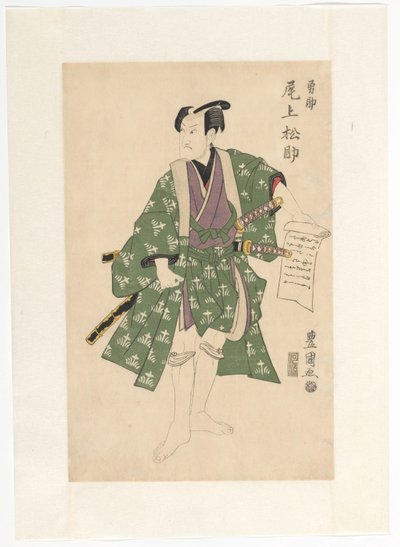 小野江松介二世手持信件 作者 歌川丰国（一）