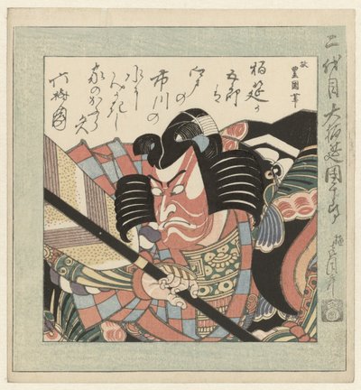 歌舞伎演员市川丹朱郎二世
歌舞伎演员 Ichikawa Danjûrô II 作者 歌川丰国（一）
