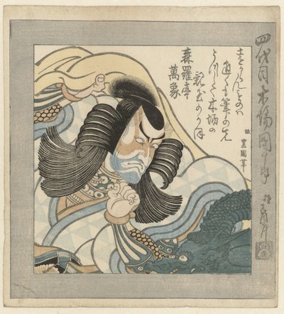 歌舞伎演员市川团十郎 IV 作者 歌川丰国（一）