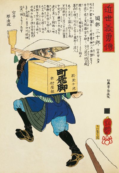 搬运米粉的农民》，宇多川丰国，木刻作品 作者 歌川丰国