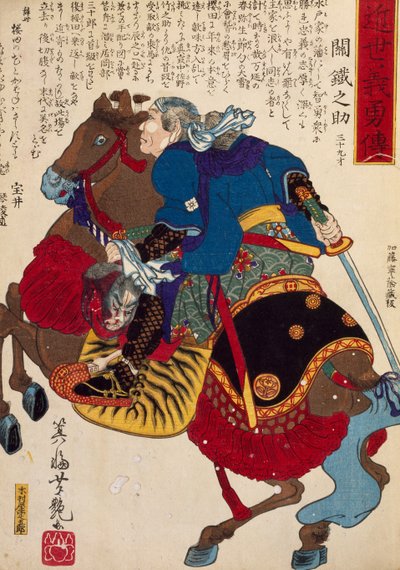 骑士》，宇田川丰国，木刻作品 作者 歌川丰国