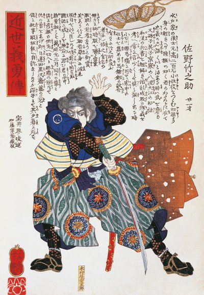 武士》，宇田川丰国，木刻作品 作者 歌川丰国