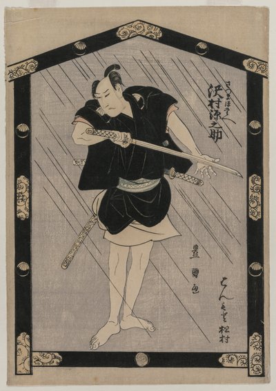 泽村弦之介饰演萨摩玄兵卫 作者 歌川丰国