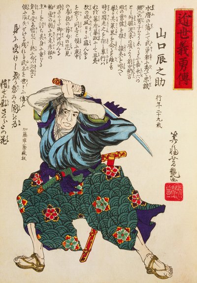 穿着战士服装的舞台演员》，宇多川丰国，木刻作品 作者 歌川丰国