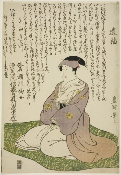 演员濑川千丈的纪念肖像（濑川菊之丈 III） 作者 歌川丰国一世