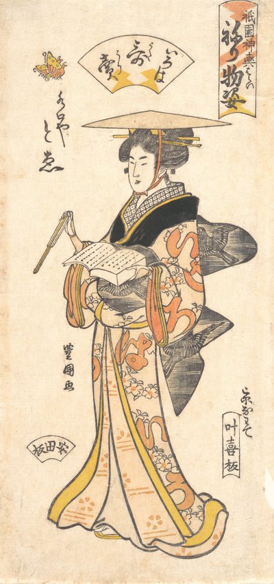 "作为诗的卖主的艺伎To