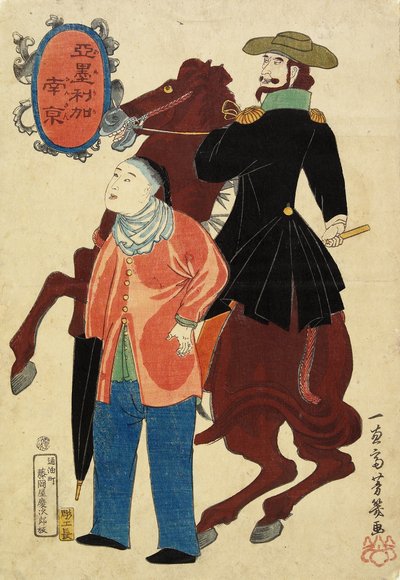 美国骑士与中国人，1861年1月 作者 歌川芳育