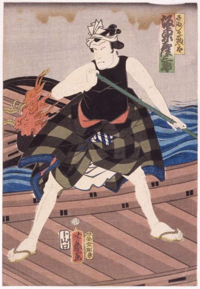 Bando HikosaburAs Sarujima Sta（彩色木刻版画） 作者 歌川芳育