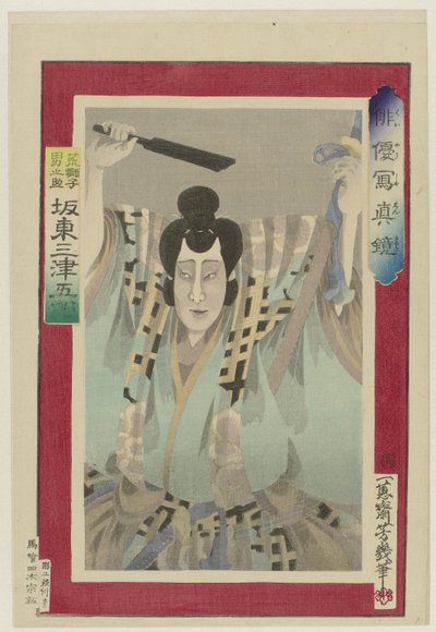 演员 坂东光五郎 生活中的著名演员 俳优正信教（系列名） 作者 歌川芳育