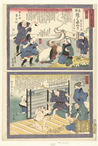 桑名和四日市
与雅治一起穿越东海道（系列标题）
东海道之行》（系列名称，附实物） 作者 歌川芳育