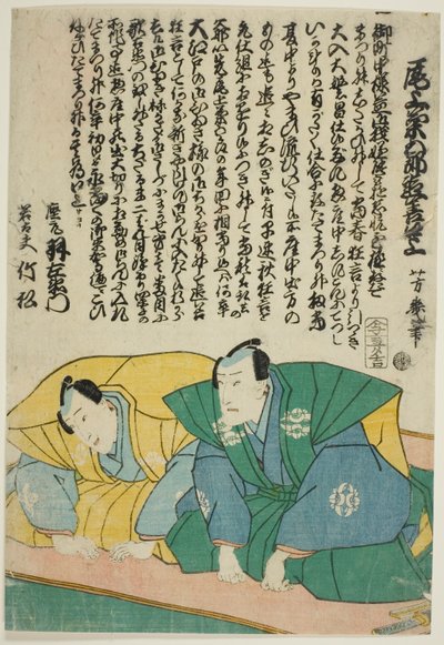 演员市村右卫门十三世和市村武松三世 作者 歌川芳育