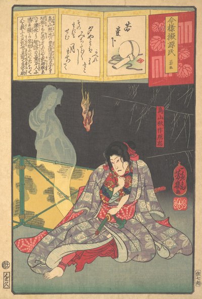 鸟山明成辉田与鬼魂，《薰衣草篇》，1864年。 作者 歌川芳育