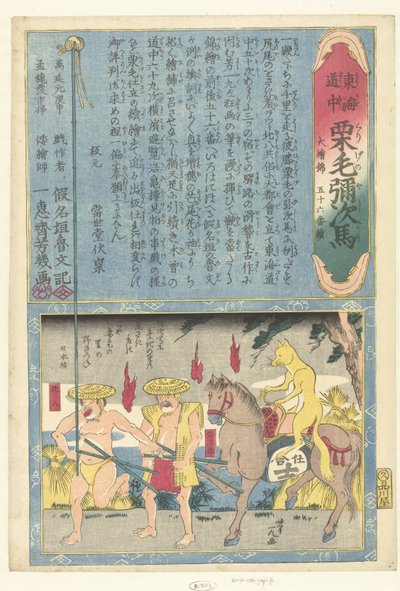 马背上的狐狸
日本船（物件上的标题）
与雅治一起穿越东海道（系列名称）
东海道之游（物上的系列名称） 作者 歌川芳育