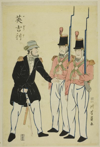 英国官兵 作者 歌川义和