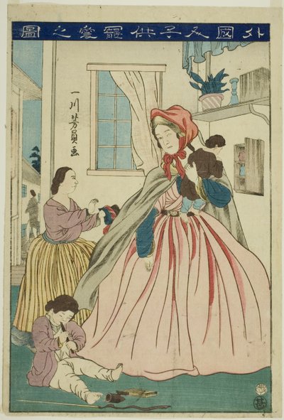 照顾孩子的外国人（Gaikokujin kodomo choai no zu） 作者 歌川义和