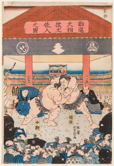 Combat de sumo entre Koyonagi et Kaganiiva.Estampe de Utagawa Yoshimune (1817-1880), vers 1850 - 摔跤比赛 Koyonagi vs Kaganiiva，作者 Yoshimune, Utagawa（1817-1880 年）。彩色木刻 作者 歌川义宗