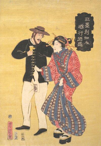 一个美国人的狂欢，1861年文久1号，第一个月。 作者 歌川佳tora